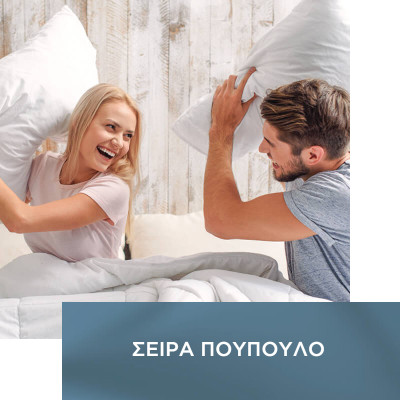 ΜΑΞΙΛΑΡΙΑ ΥΠΝΟΥ ΠΟΥΠΟΥΛΕΝΙΑ (2)